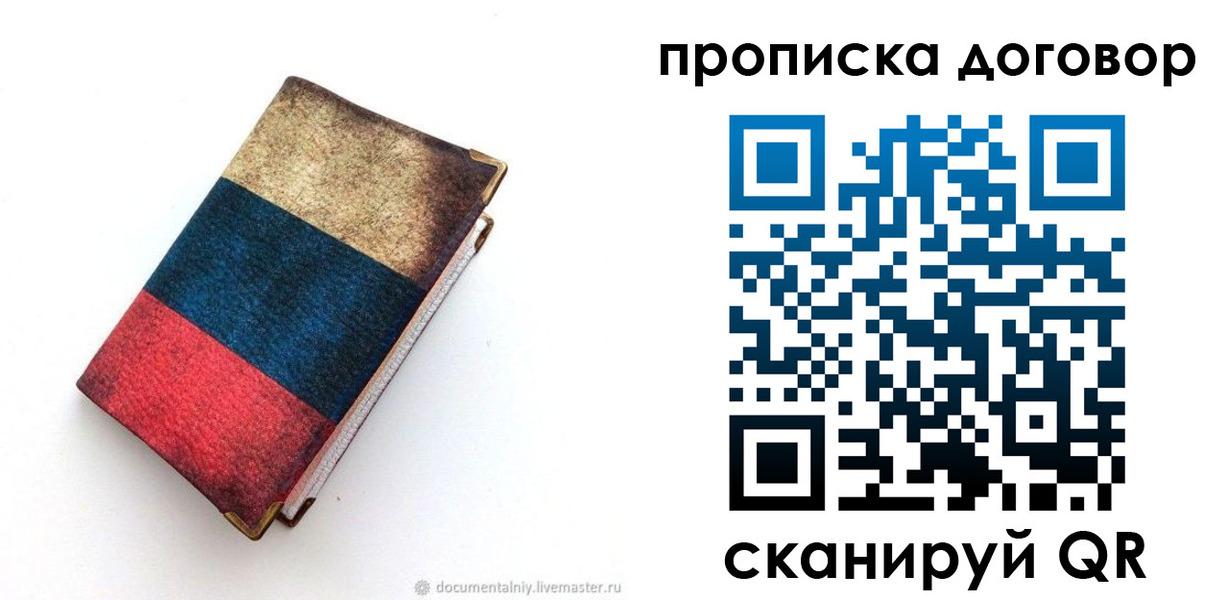 прописка паспорт в Арсеньеве